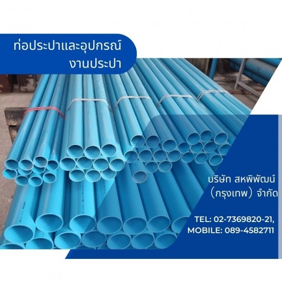 ร้านเหล็กลาดพร้าว - สหพิพัฒน์ (กรุงเทพ) - ขายส่งท่อประปาและอุปกรณ์ประปางานก่อสร้าง