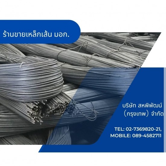 ร้านเหล็กลาดพร้าว - สหพิพัฒน์ (กรุงเทพ) - ร้านขายเหล็กเส้นราคาถูก